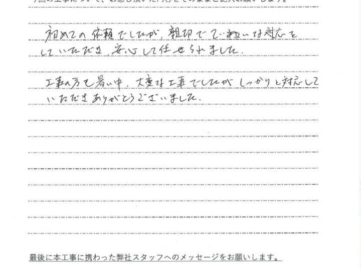 茨城県ひたちなか市 K様の声