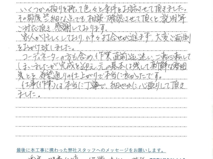 茨城県ひたちなか市 H様の声