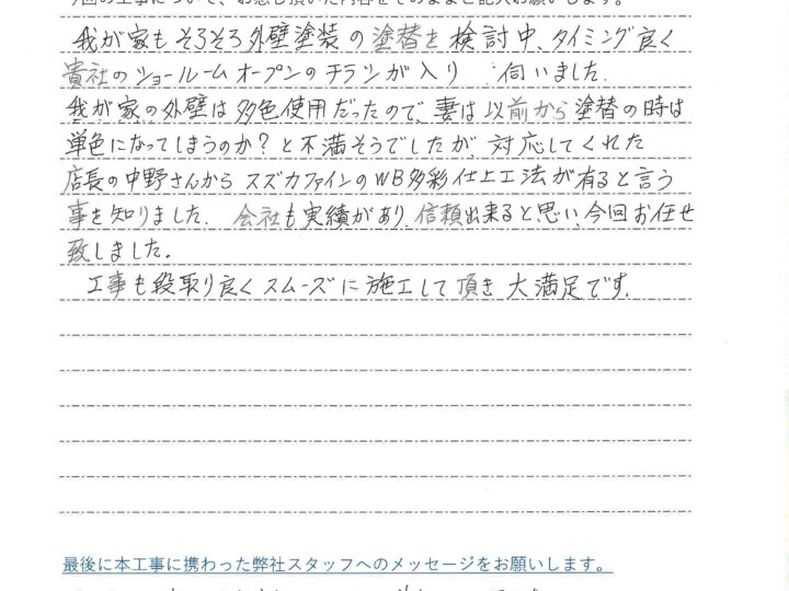茨城県水戸市 O様の声