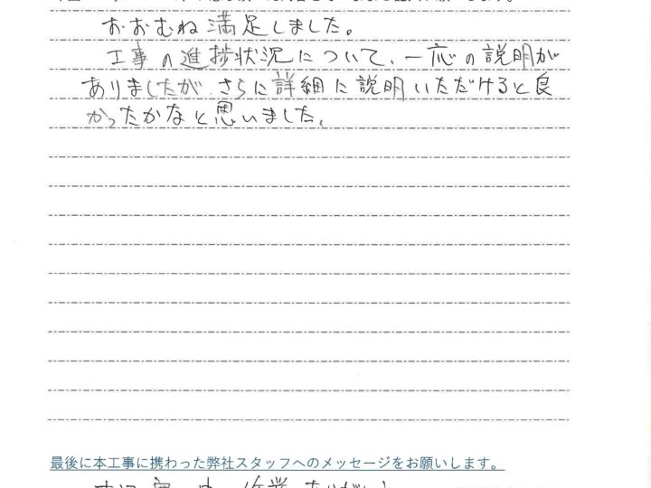 茨城県水戸市 M様の声